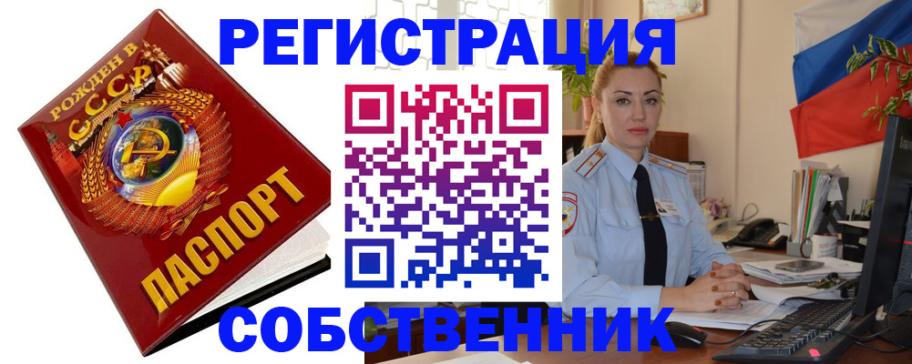 прописка от собственника в Арсеньеве