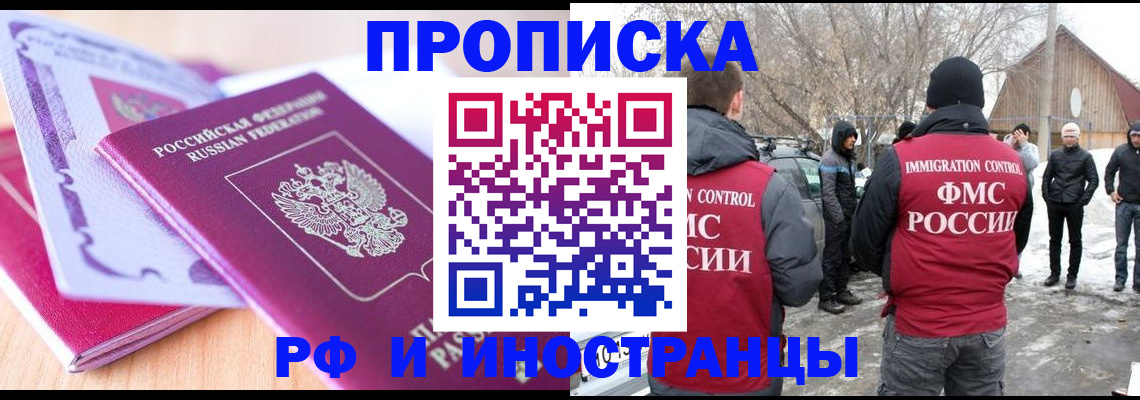 прописка штамп в Арсеньеве