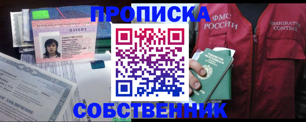 прописка 2025 в Арсеньеве
