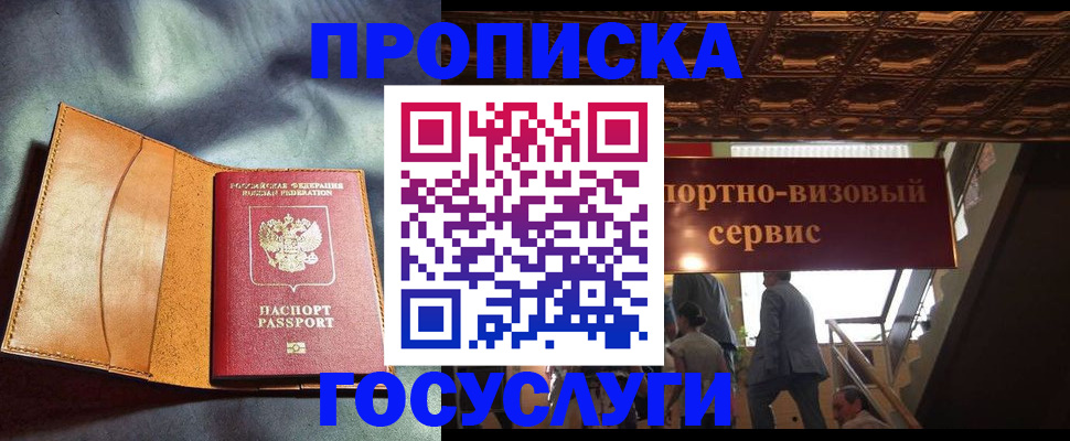прописка гарантия в Арсеньеве
