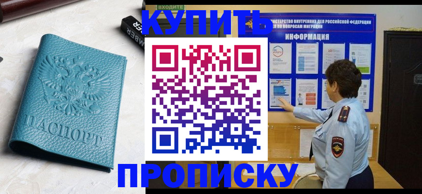 временная регистрация в квартире в Арсеньеве