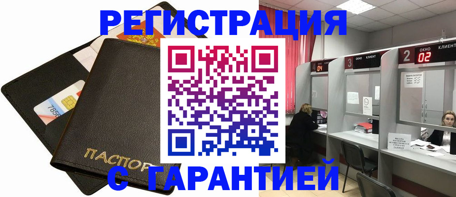 временная регистрация недорого в Арсеньеве