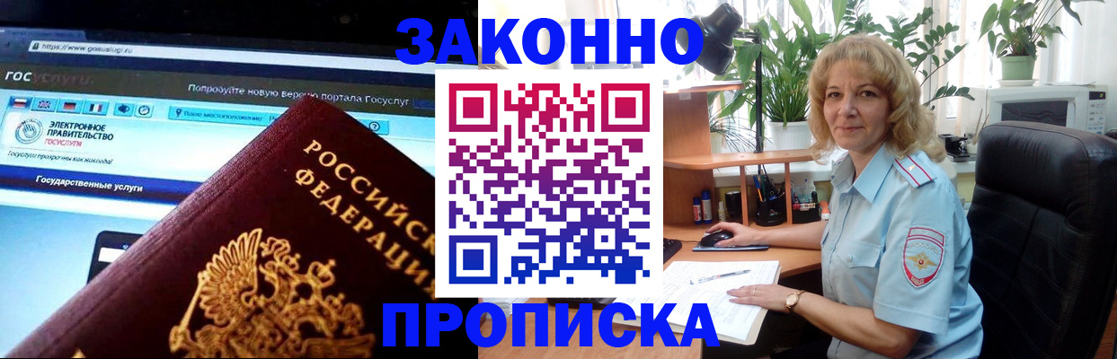 прописка ребенка в Арсеньеве