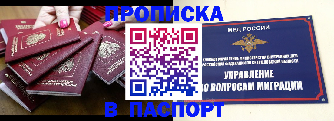 временная регистрация недорого в Арсеньеве